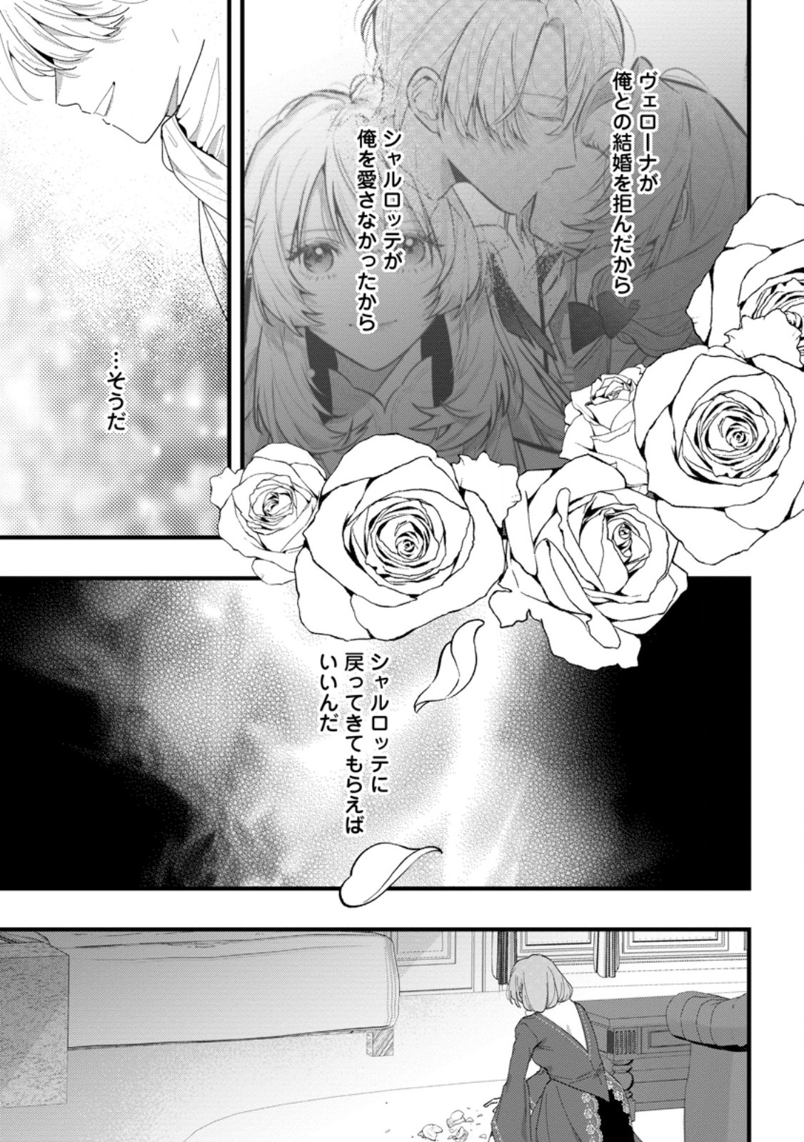 Kanjou ga Tenkou ni Haneisareru Tokushu Noryoku-Mochi Reijou wa Konyaku Kaishousareta no de Fumou no Daichi e Totsugitai - Chapter 8.3 - Page 7