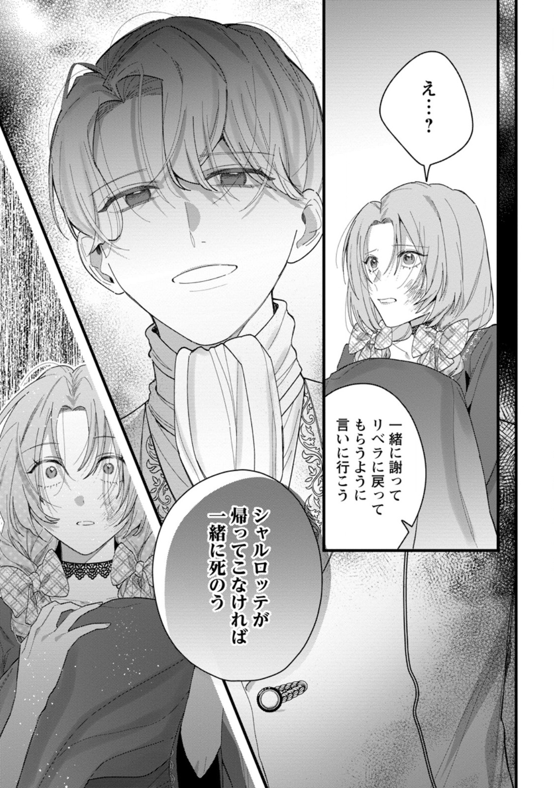 Kanjou ga Tenkou ni Haneisareru Tokushu Noryoku-Mochi Reijou wa Konyaku Kaishousareta no de Fumou no Daichi e Totsugitai - Chapter 8.3 - Page 9