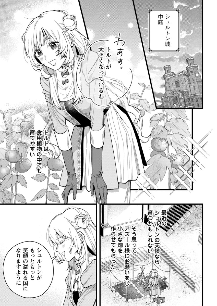 Kanjou ga Tenkou ni Haneisareru Tokushu Noryoku-Mochi Reijou wa Konyaku Kaishousareta no de Fumou no Daichi e Totsugitai - Chapter 9.1 - Page 1