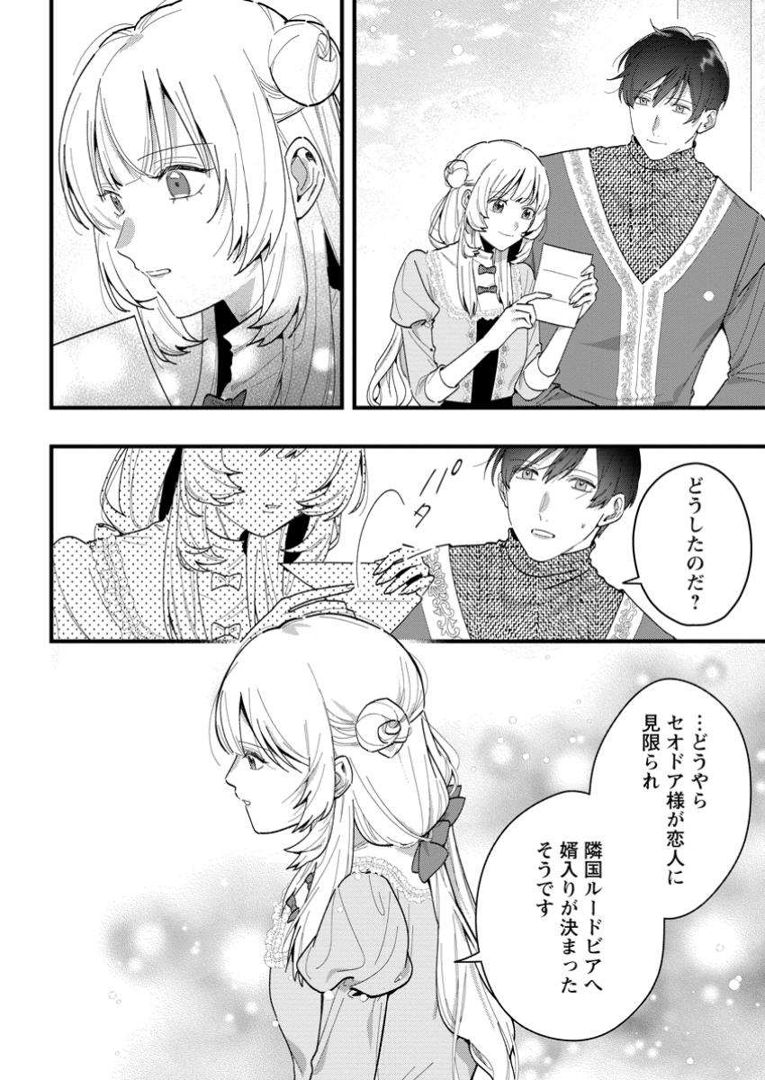 Kanjou ga Tenkou ni Haneisareru Tokushu Noryoku-Mochi Reijou wa Konyaku Kaishousareta no de Fumou no Daichi e Totsugitai - Chapter 9.1 - Page 4