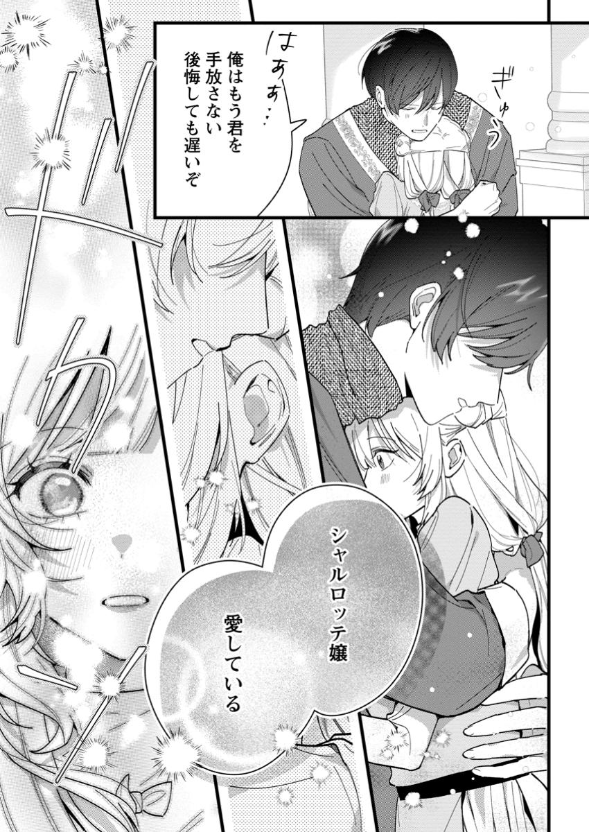 Kanjou ga Tenkou ni Haneisareru Tokushu Noryoku-Mochi Reijou wa Konyaku Kaishousareta no de Fumou no Daichi e Totsugitai - Chapter 9.1 - Page 9