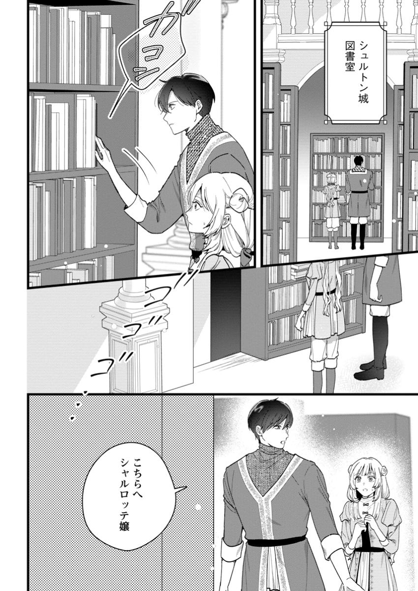 Kanjou ga Tenkou ni Haneisareru Tokushu Noryoku-Mochi Reijou wa Konyaku Kaishousareta no de Fumou no Daichi e Totsugitai - Chapter 9.2 - Page 3