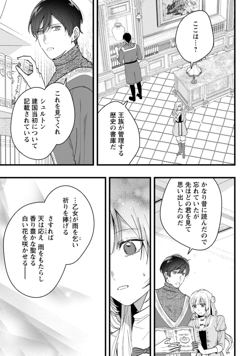 Kanjou ga Tenkou ni Haneisareru Tokushu Noryoku-Mochi Reijou wa Konyaku Kaishousareta no de Fumou no Daichi e Totsugitai - Chapter 9.2 - Page 4