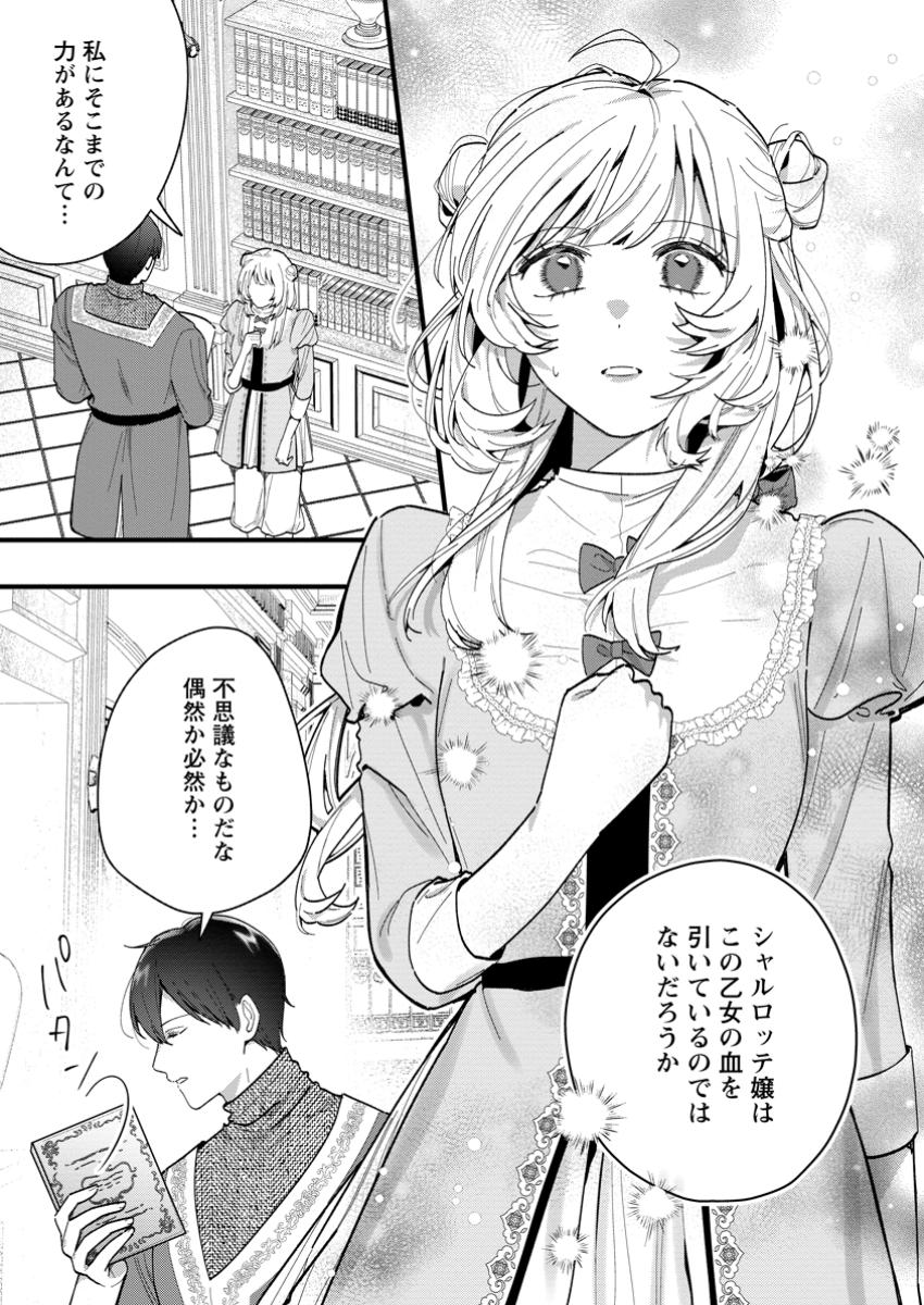 Kanjou ga Tenkou ni Haneisareru Tokushu Noryoku-Mochi Reijou wa Konyaku Kaishousareta no de Fumou no Daichi e Totsugitai - Chapter 9.2 - Page 8