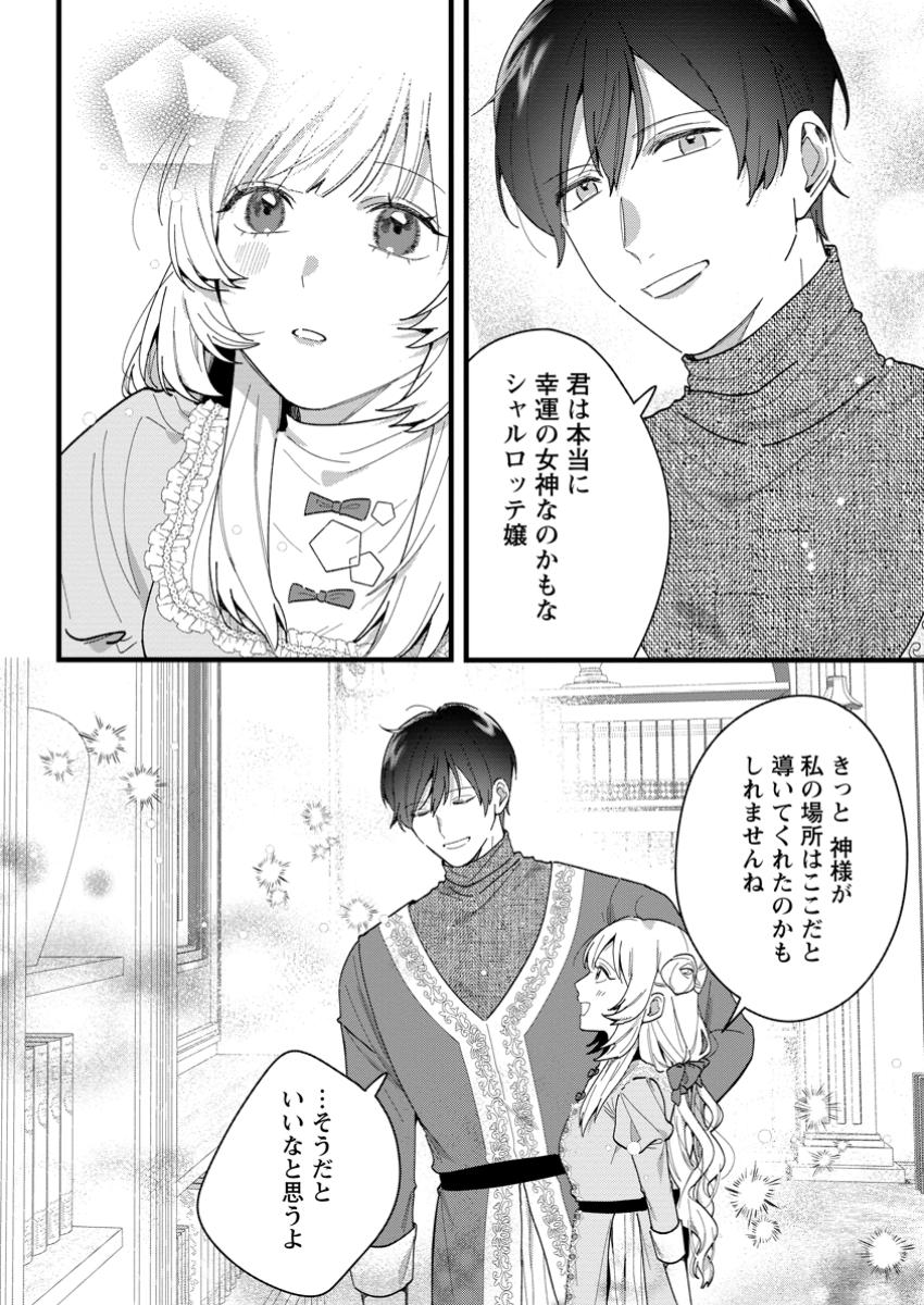 Kanjou ga Tenkou ni Haneisareru Tokushu Noryoku-Mochi Reijou wa Konyaku Kaishousareta no de Fumou no Daichi e Totsugitai - Chapter 9.2 - Page 9