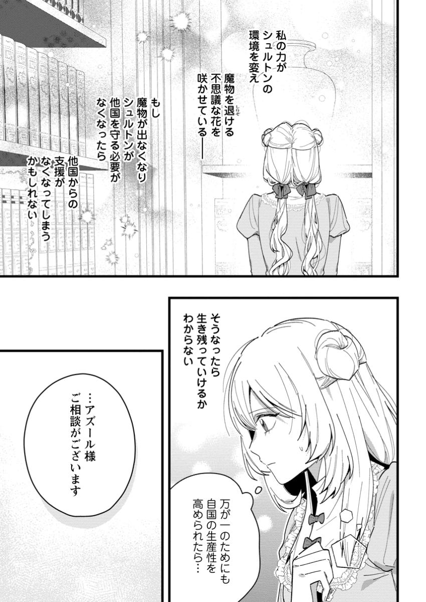 Kanjou ga Tenkou ni Haneisareru Tokushu Noryoku-Mochi Reijou wa Konyaku Kaishousareta no de Fumou no Daichi e Totsugitai - Chapter 9.3 - Page 1