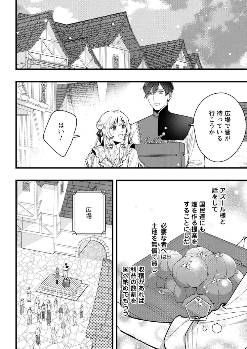 Kanjou ga Tenkou ni Haneisareru Tokushu Noryoku-Mochi Reijou wa Konyaku Kaishousareta no de Fumou no Daichi e Totsugitai - Chapter 9.3 - Page 2