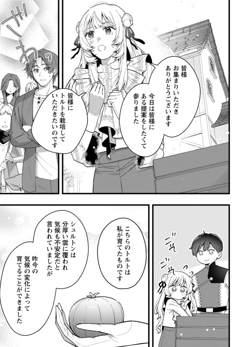 Kanjou ga Tenkou ni Haneisareru Tokushu Noryoku-Mochi Reijou wa Konyaku Kaishousareta no de Fumou no Daichi e Totsugitai - Chapter 9.3 - Page 3