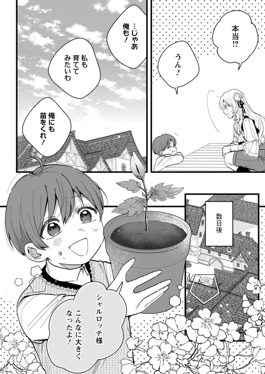 Kanjou ga Tenkou ni Haneisareru Tokushu Noryoku-Mochi Reijou wa Konyaku Kaishousareta no de Fumou no Daichi e Totsugitai - Chapter 9.3 - Page 6