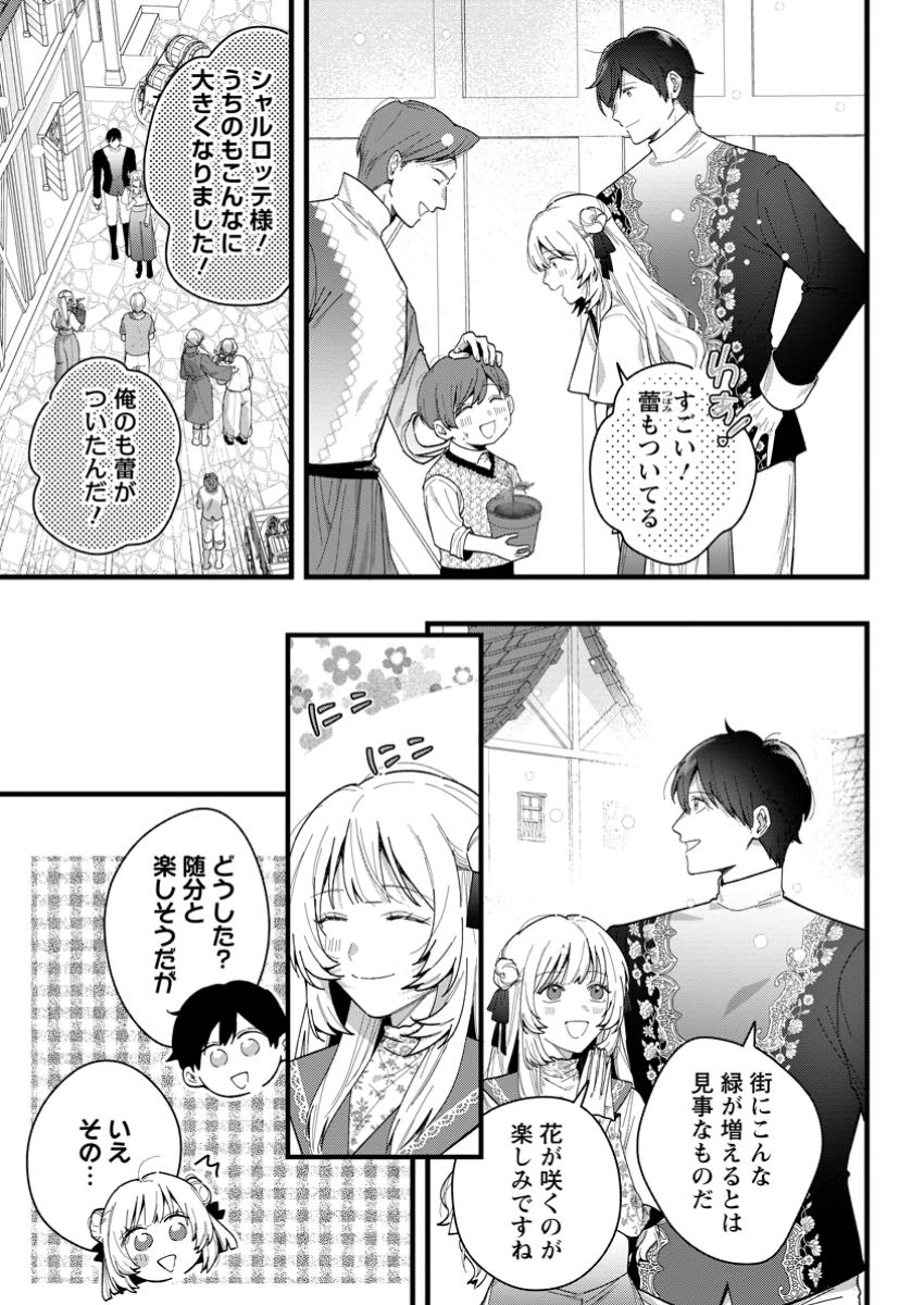 Kanjou ga Tenkou ni Haneisareru Tokushu Noryoku-Mochi Reijou wa Konyaku Kaishousareta no de Fumou no Daichi e Totsugitai - Chapter 9.3 - Page 7