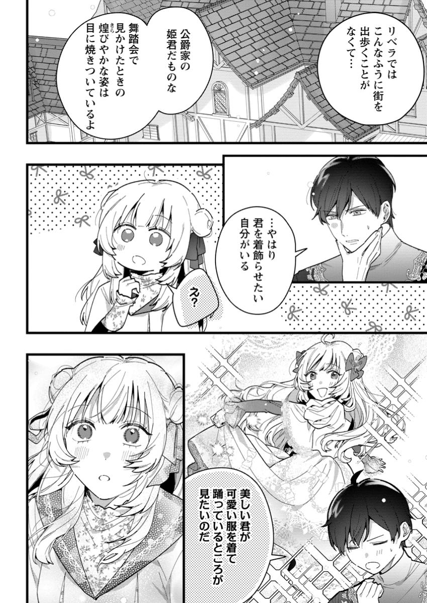 Kanjou ga Tenkou ni Haneisareru Tokushu Noryoku-Mochi Reijou wa Konyaku Kaishousareta no de Fumou no Daichi e Totsugitai - Chapter 9.3 - Page 8