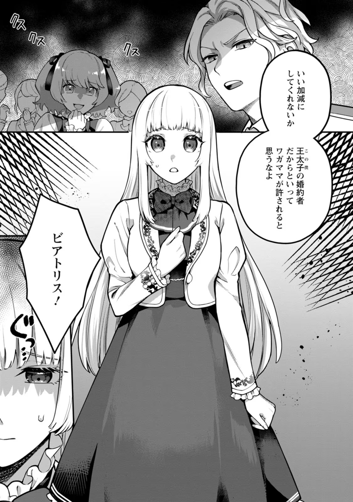 Kankei Kaizen wo Akiramete Kyori wo Oitara, Shiotaioudatta Konyakusha ga Karande Kuru you ni Narimashita - Chapter 1 - Page 1