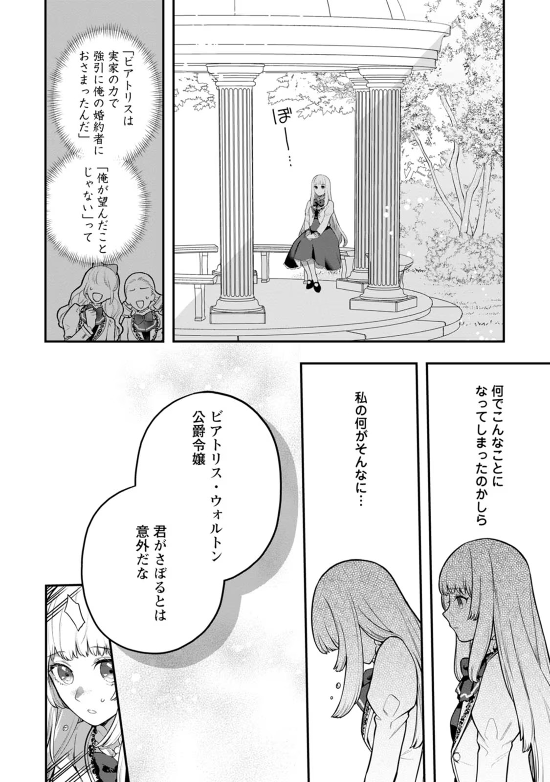 Kankei Kaizen wo Akiramete Kyori wo Oitara, Shiotaioudatta Konyakusha ga Karande Kuru you ni Narimashita - Chapter 1 - Page 10