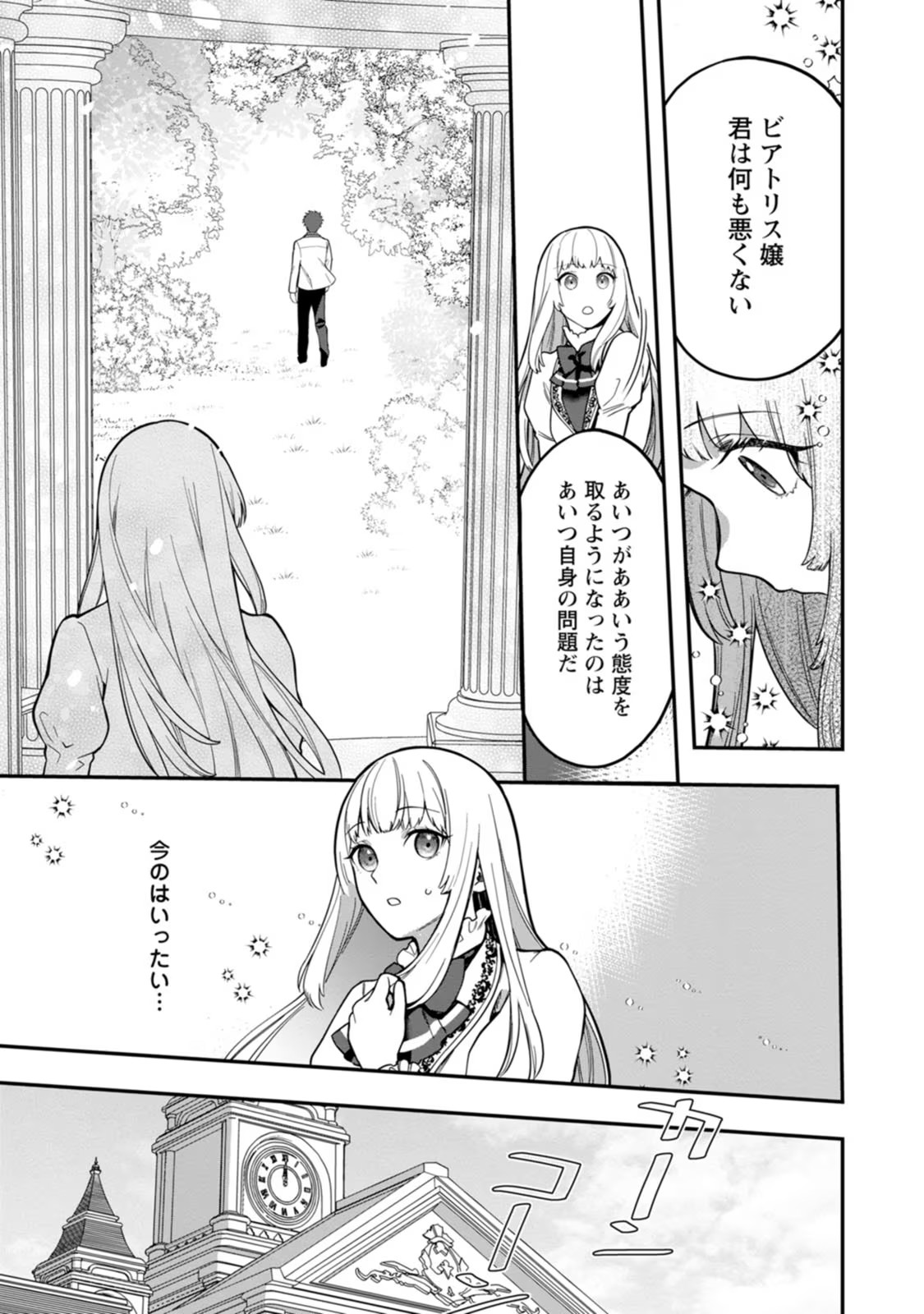 Kankei Kaizen wo Akiramete Kyori wo Oitara, Shiotaioudatta Konyakusha ga Karande Kuru you ni Narimashita - Chapter 1 - Page 13