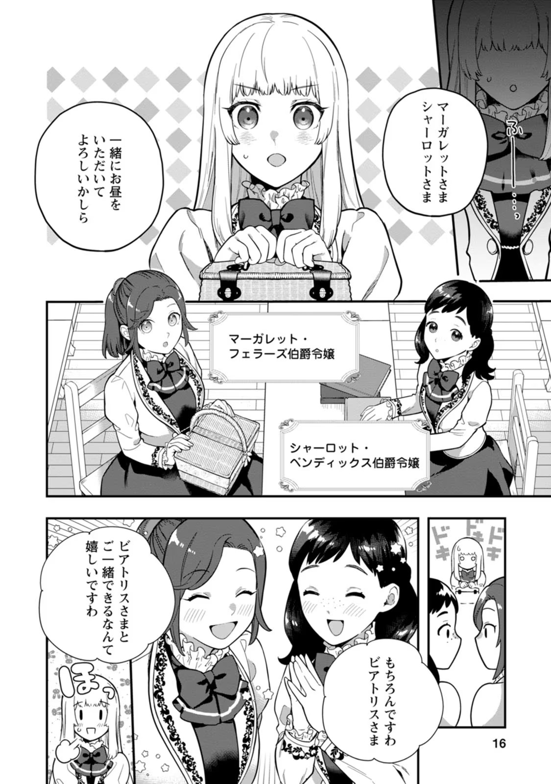 Kankei Kaizen wo Akiramete Kyori wo Oitara, Shiotaioudatta Konyakusha ga Karande Kuru you ni Narimashita - Chapter 1 - Page 14