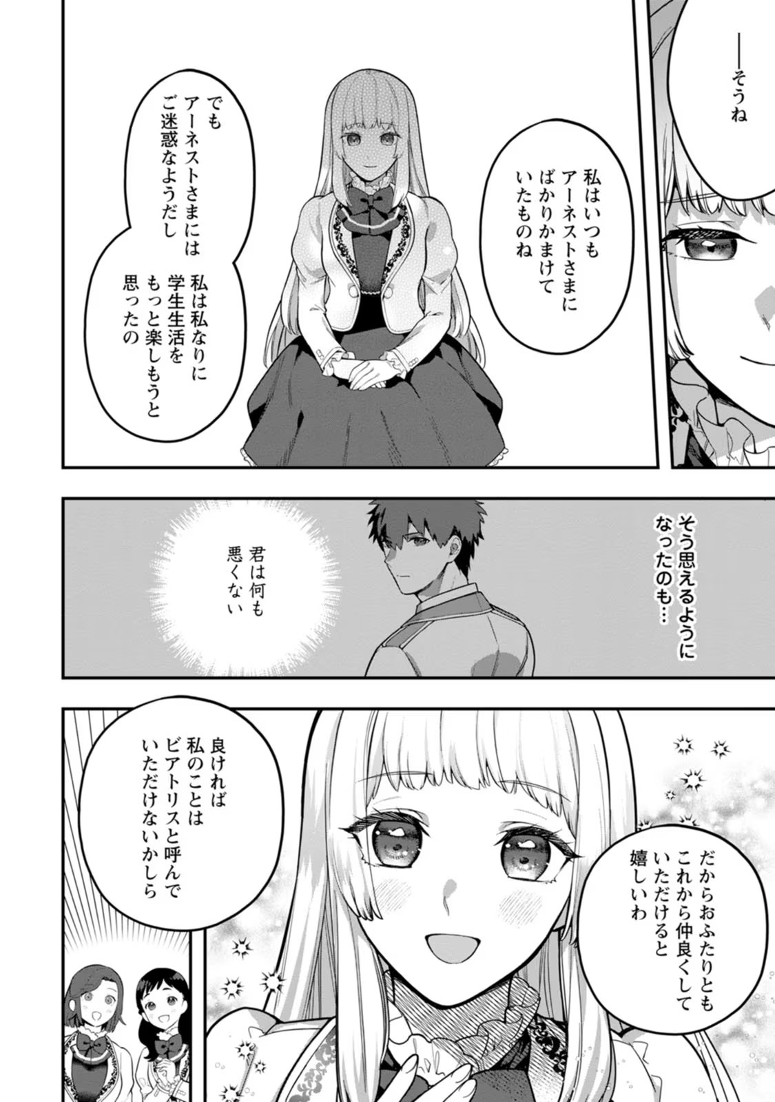 Kankei Kaizen wo Akiramete Kyori wo Oitara, Shiotaioudatta Konyakusha ga Karande Kuru you ni Narimashita - Chapter 1 - Page 18