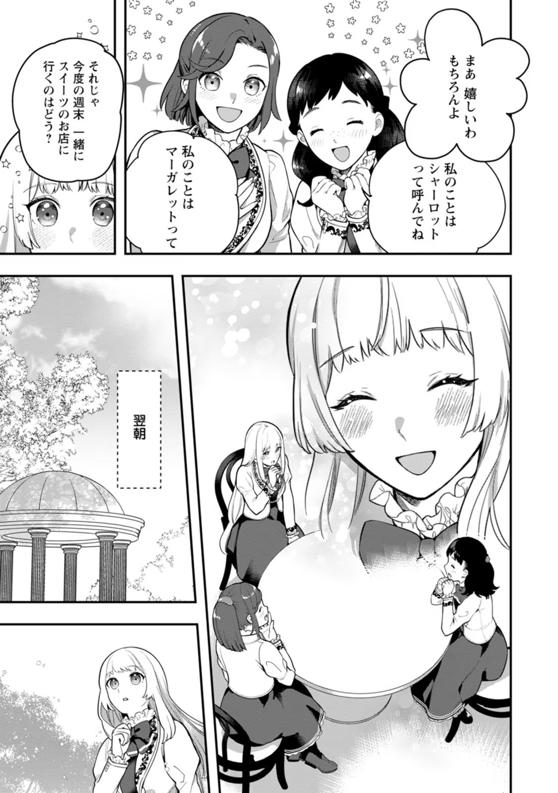 Kankei Kaizen wo Akiramete Kyori wo Oitara, Shiotaioudatta Konyakusha ga Karande Kuru you ni Narimashita - Chapter 1 - Page 19