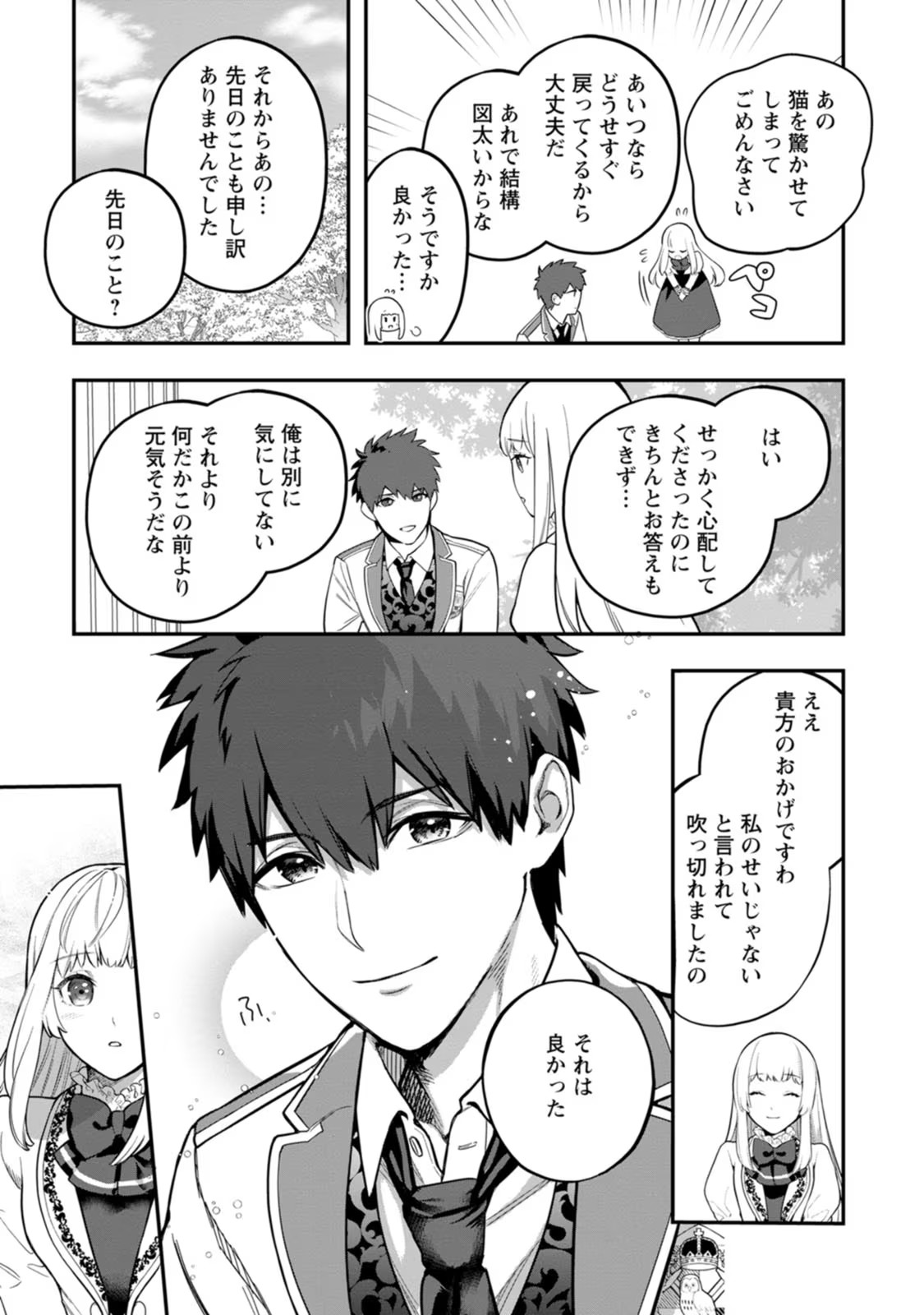 Kankei Kaizen wo Akiramete Kyori wo Oitara, Shiotaioudatta Konyakusha ga Karande Kuru you ni Narimashita - Chapter 1 - Page 21