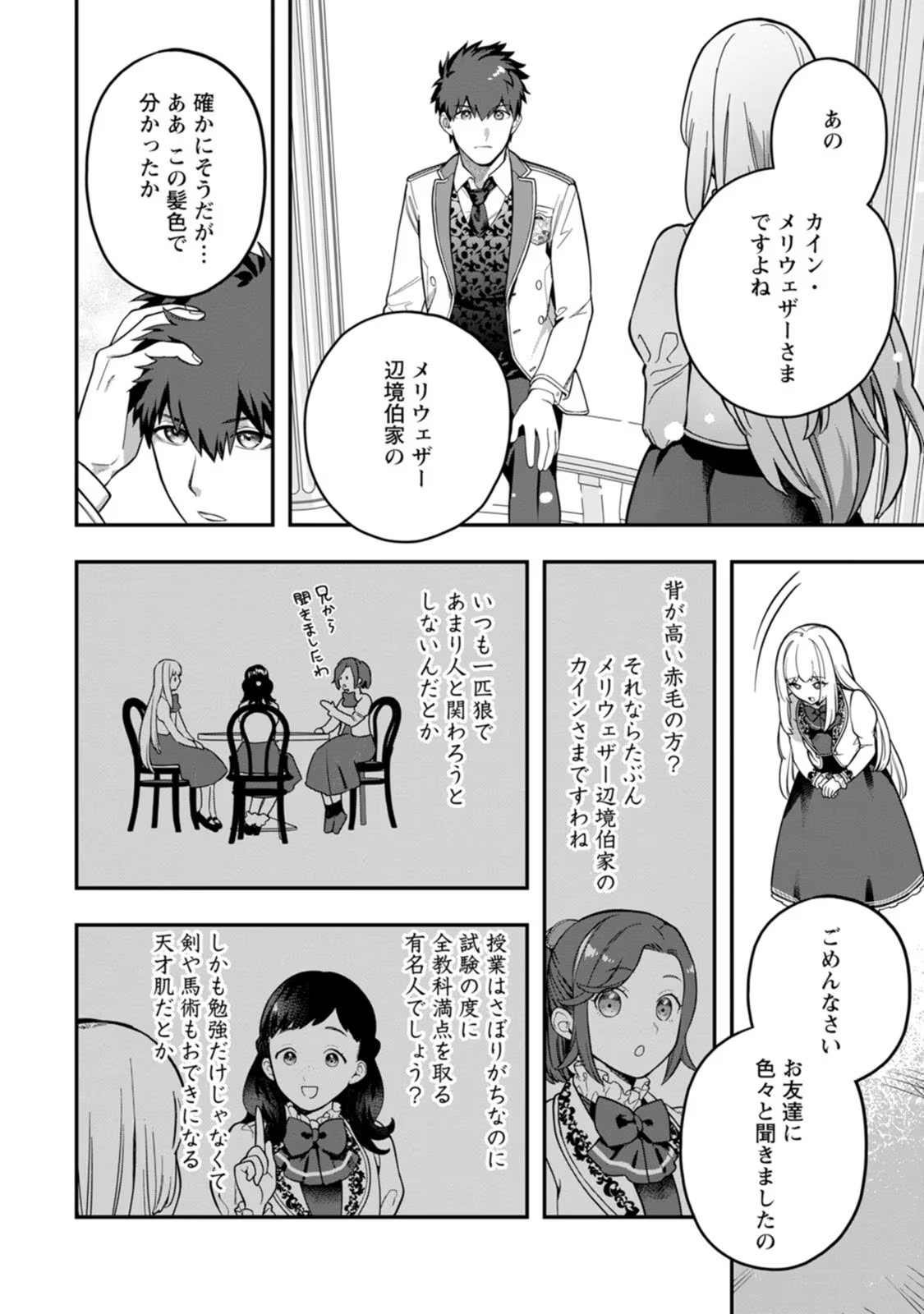 Kankei Kaizen wo Akiramete Kyori wo Oitara, Shiotaioudatta Konyakusha ga Karande Kuru you ni Narimashita - Chapter 1 - Page 22