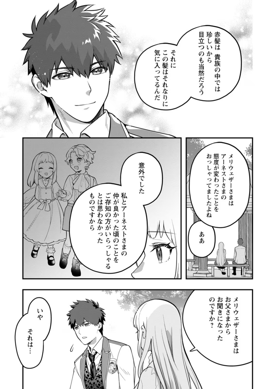 Kankei Kaizen wo Akiramete Kyori wo Oitara, Shiotaioudatta Konyakusha ga Karande Kuru you ni Narimashita - Chapter 1 - Page 23