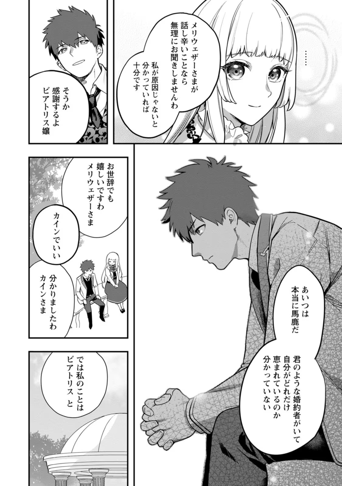 Kankei Kaizen wo Akiramete Kyori wo Oitara, Shiotaioudatta Konyakusha ga Karande Kuru you ni Narimashita - Chapter 1 - Page 24