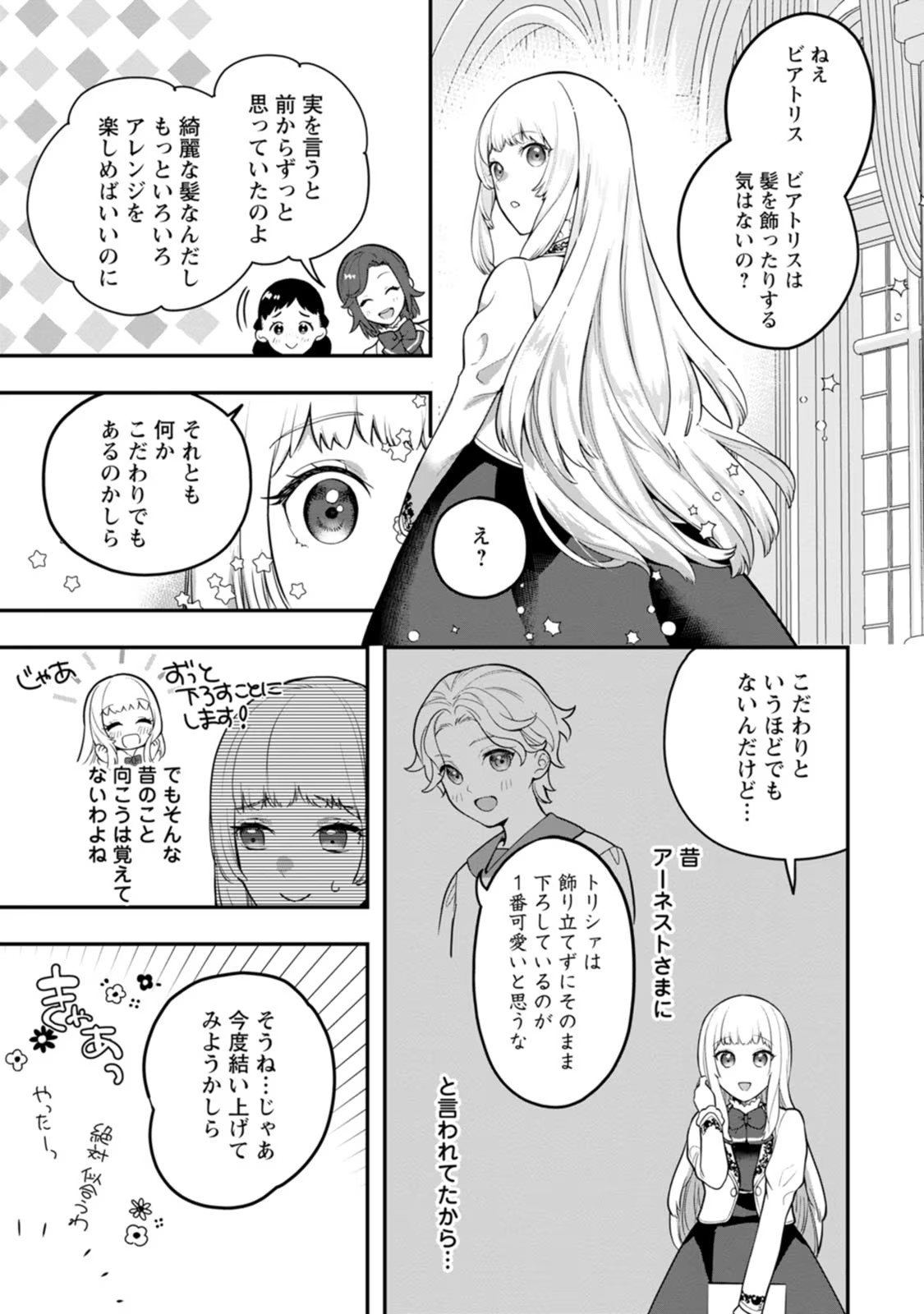 Kankei Kaizen wo Akiramete Kyori wo Oitara, Shiotaioudatta Konyakusha ga Karande Kuru you ni Narimashita - Chapter 1 - Page 25