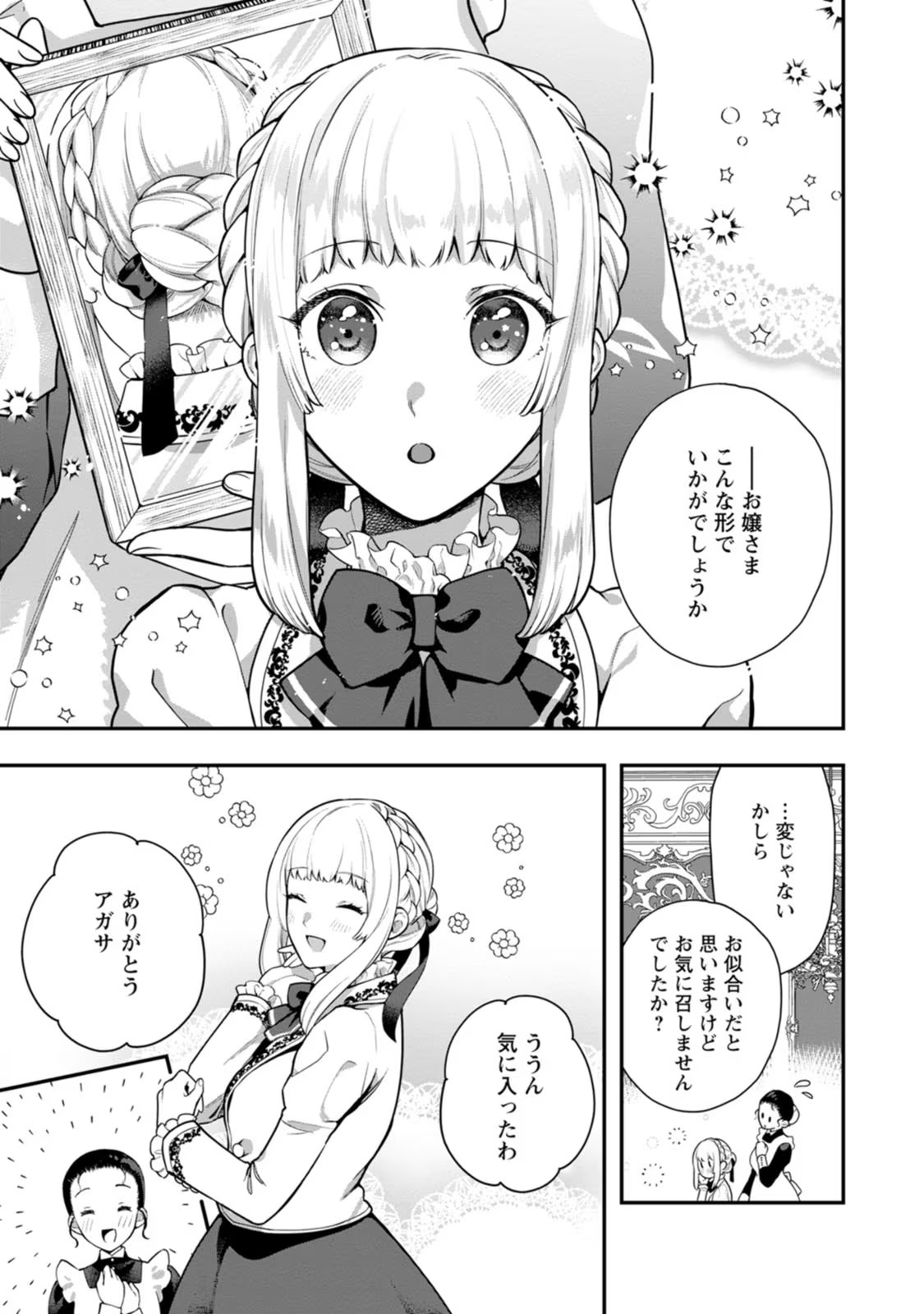 Kankei Kaizen wo Akiramete Kyori wo Oitara, Shiotaioudatta Konyakusha ga Karande Kuru you ni Narimashita - Chapter 1 - Page 27