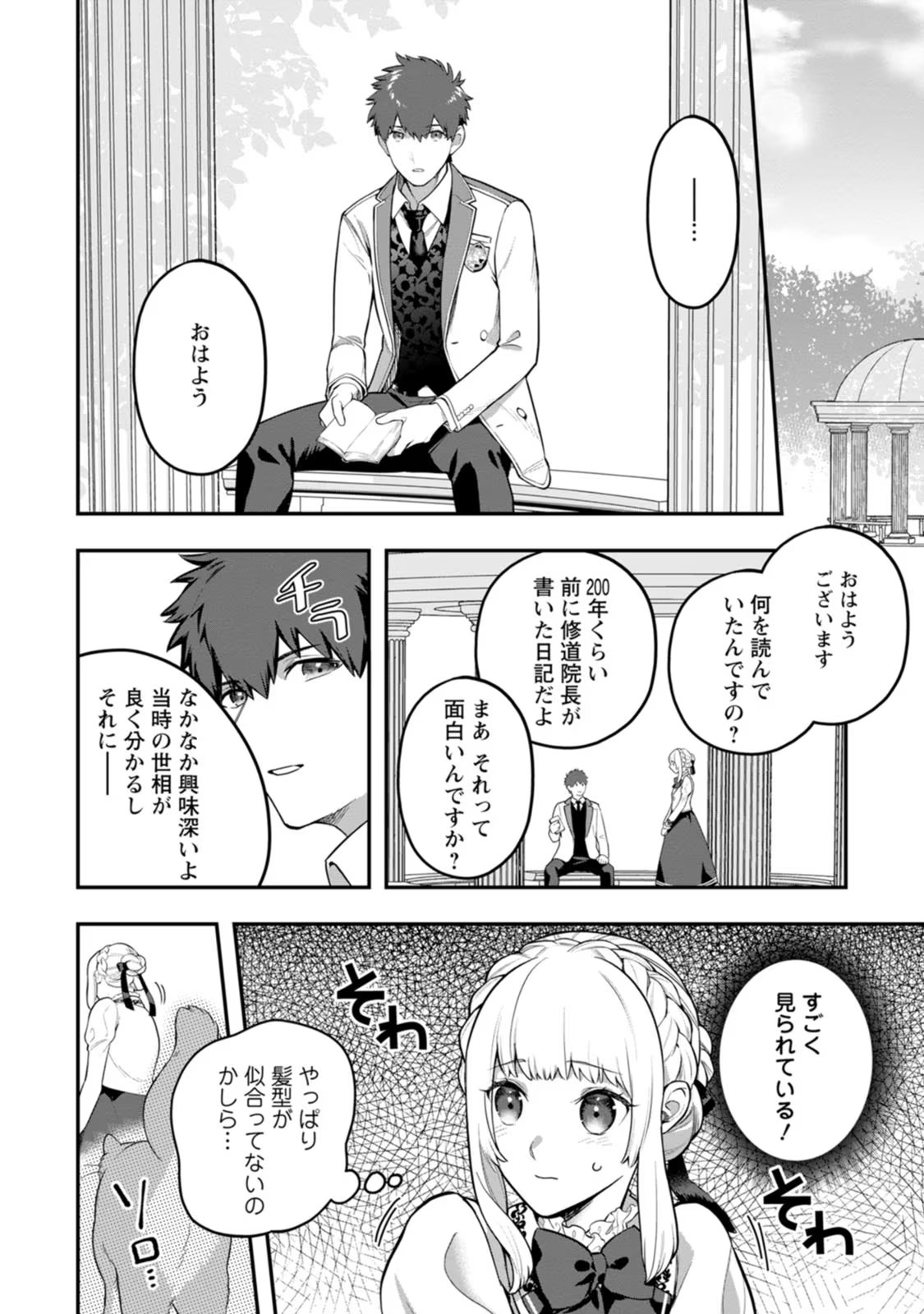 Kankei Kaizen wo Akiramete Kyori wo Oitara, Shiotaioudatta Konyakusha ga Karande Kuru you ni Narimashita - Chapter 1 - Page 28