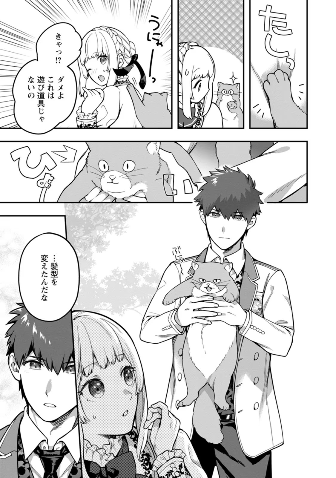 Kankei Kaizen wo Akiramete Kyori wo Oitara, Shiotaioudatta Konyakusha ga Karande Kuru you ni Narimashita - Chapter 1 - Page 29