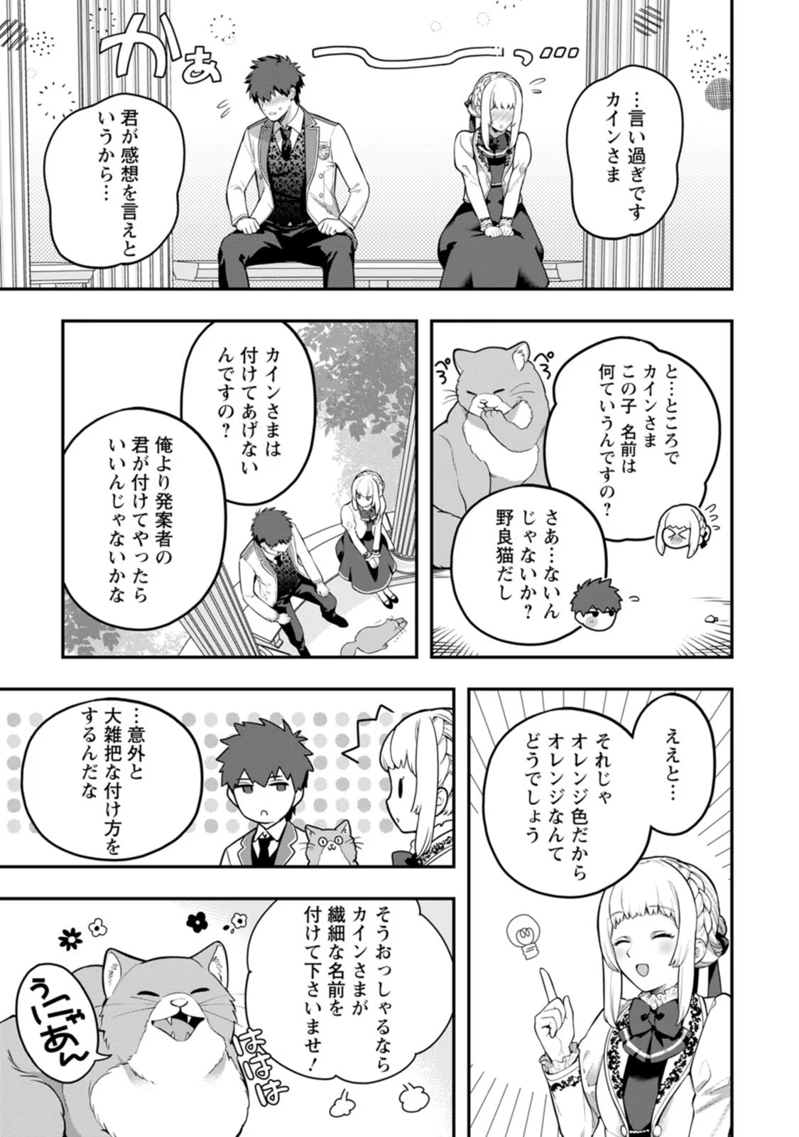 Kankei Kaizen wo Akiramete Kyori wo Oitara, Shiotaioudatta Konyakusha ga Karande Kuru you ni Narimashita - Chapter 1 - Page 31