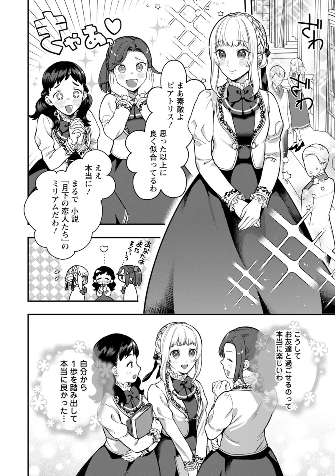 Kankei Kaizen wo Akiramete Kyori wo Oitara, Shiotaioudatta Konyakusha ga Karande Kuru you ni Narimashita - Chapter 1 - Page 32