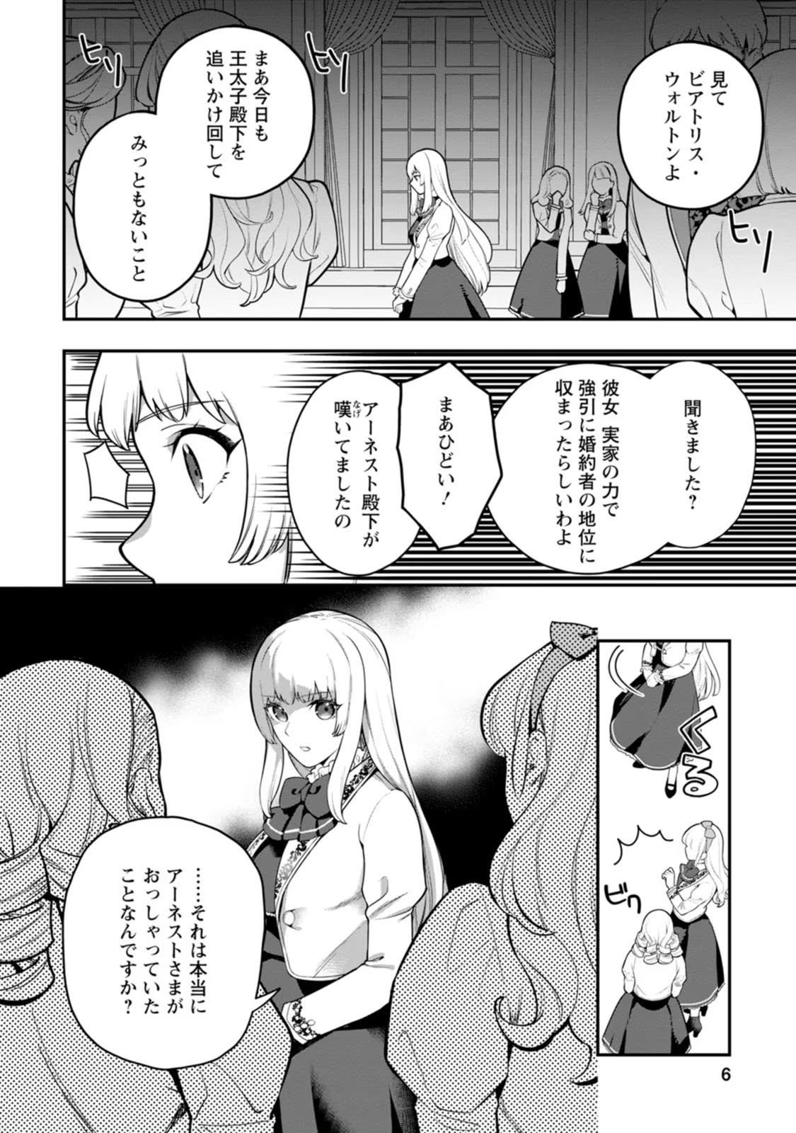 Kankei Kaizen wo Akiramete Kyori wo Oitara, Shiotaioudatta Konyakusha ga Karande Kuru you ni Narimashita - Chapter 1 - Page 4