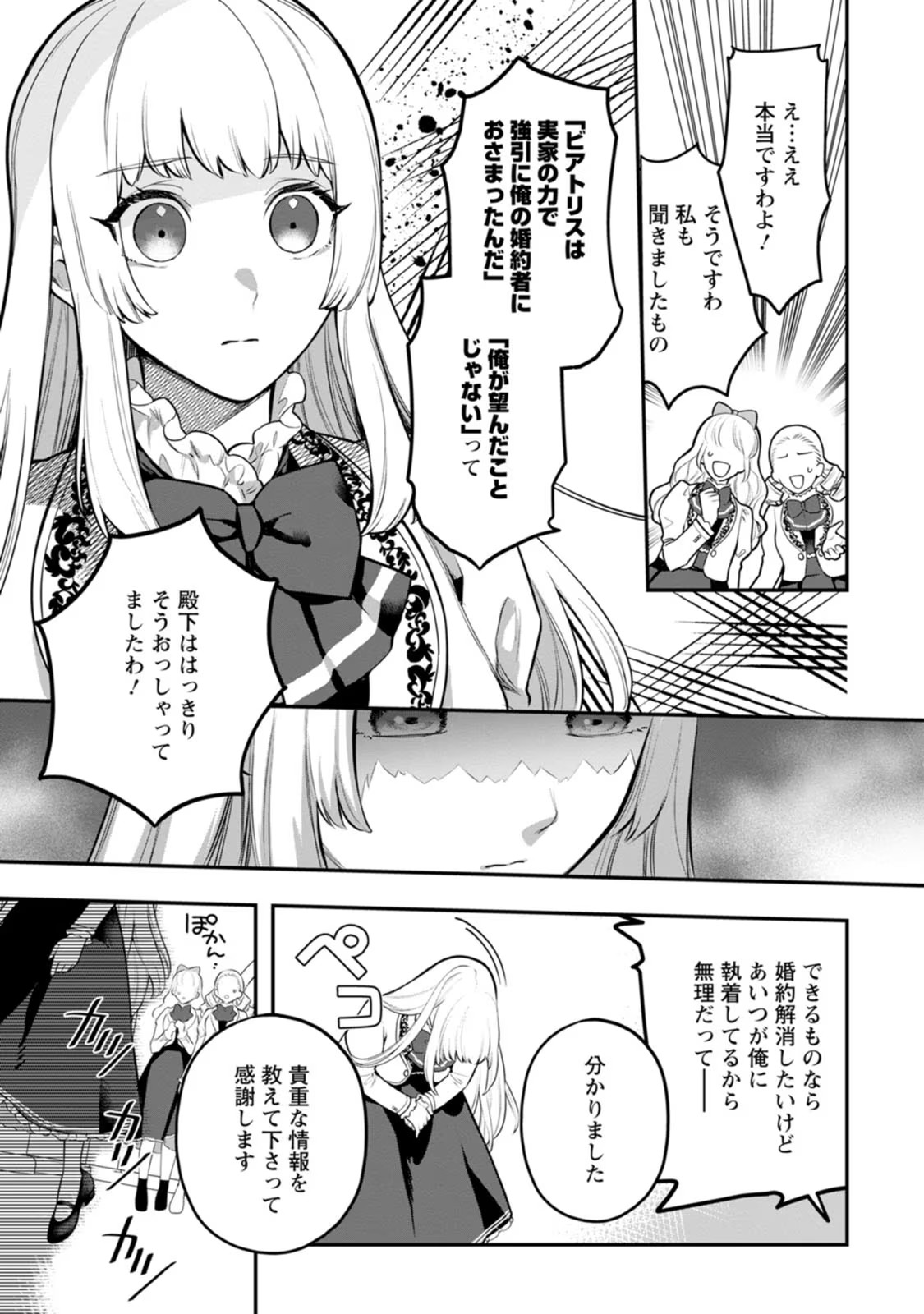 Kankei Kaizen wo Akiramete Kyori wo Oitara, Shiotaioudatta Konyakusha ga Karande Kuru you ni Narimashita - Chapter 1 - Page 5