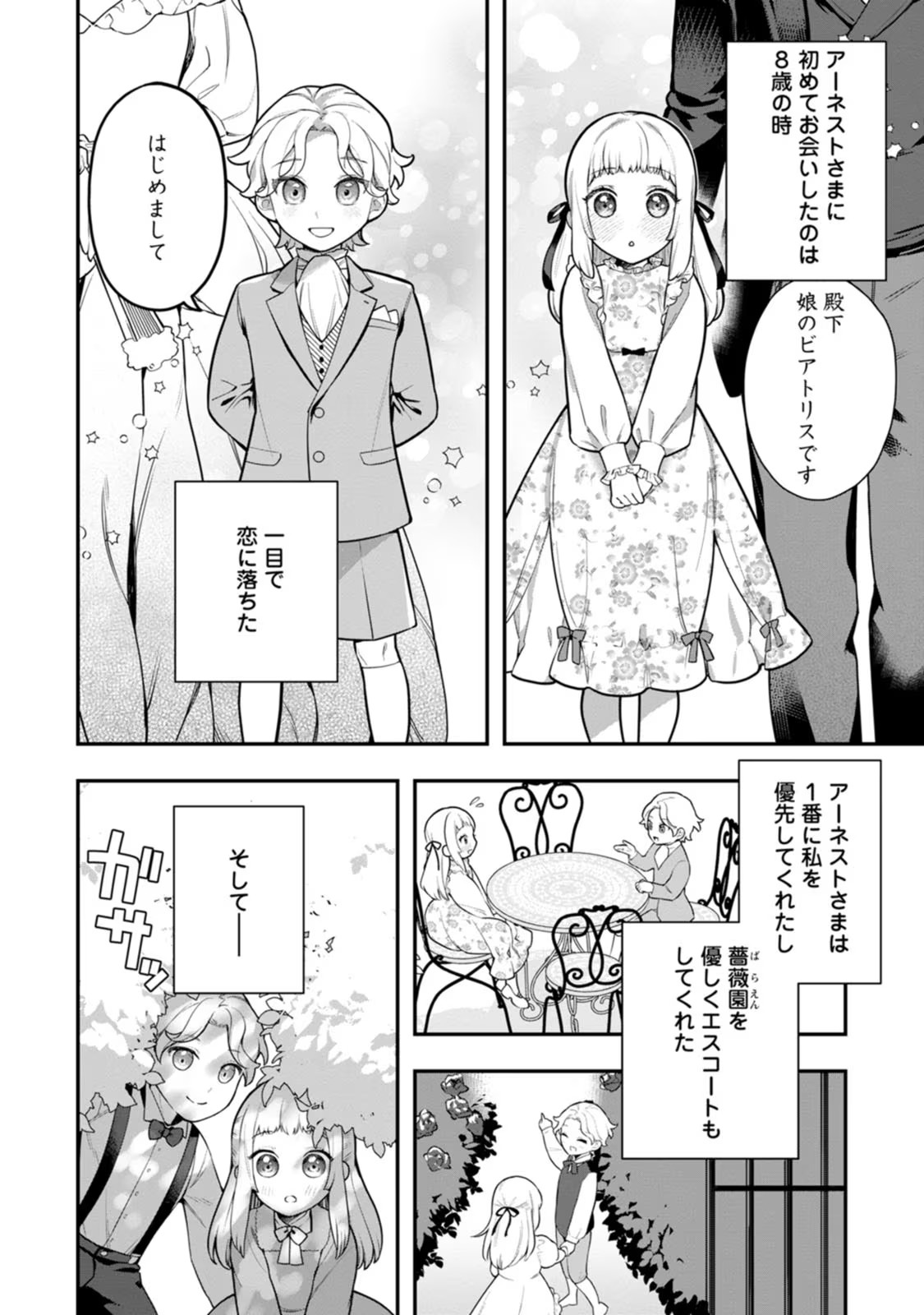 Kankei Kaizen wo Akiramete Kyori wo Oitara, Shiotaioudatta Konyakusha ga Karande Kuru you ni Narimashita - Chapter 1 - Page 6