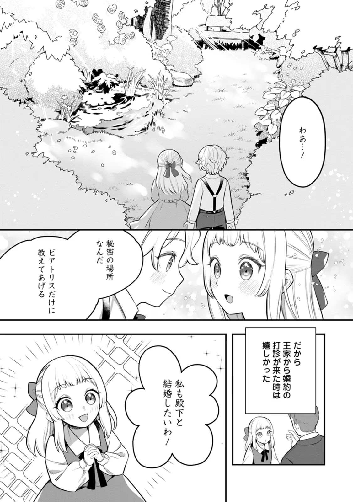 Kankei Kaizen wo Akiramete Kyori wo Oitara, Shiotaioudatta Konyakusha ga Karande Kuru you ni Narimashita - Chapter 1 - Page 7