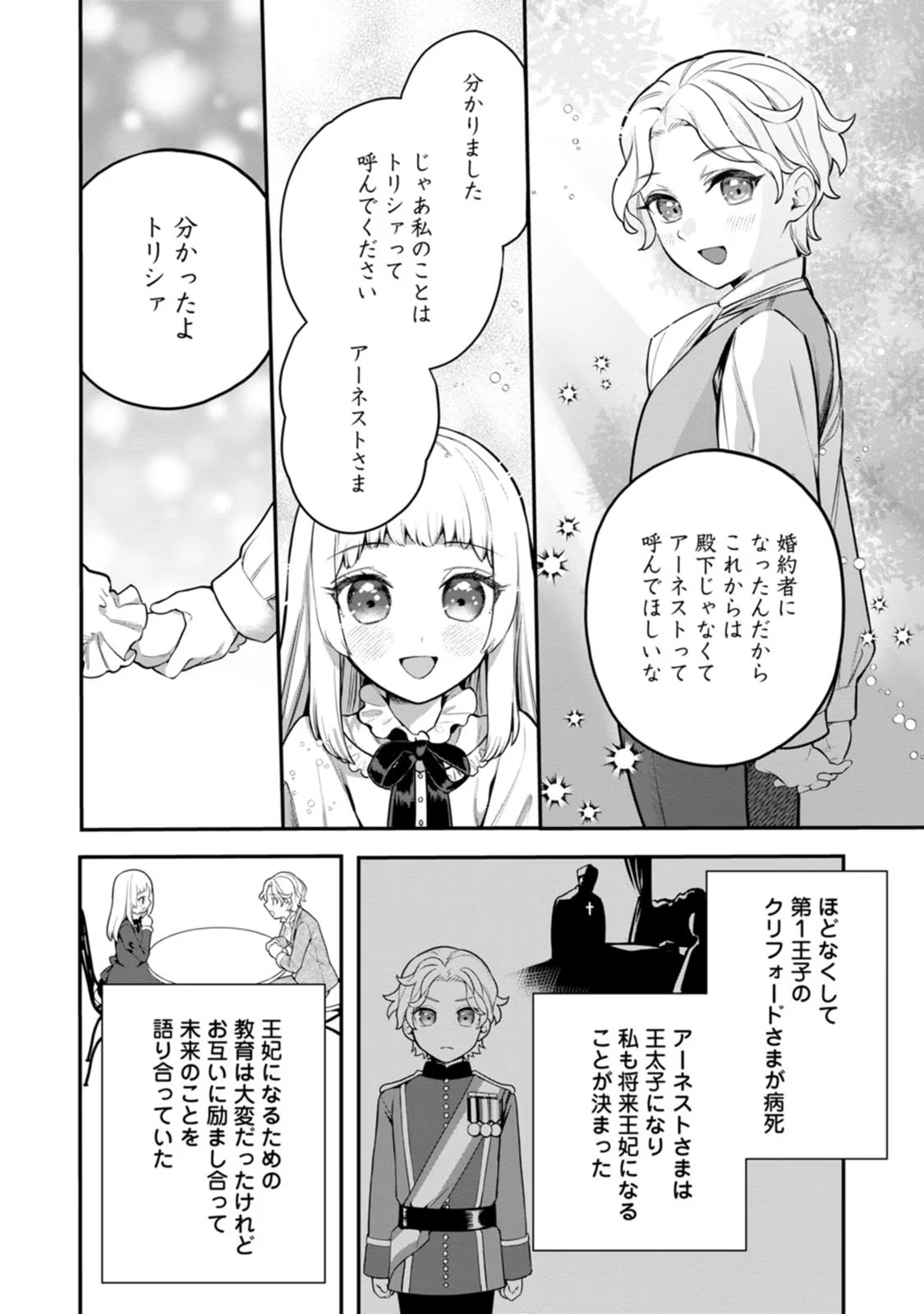 Kankei Kaizen wo Akiramete Kyori wo Oitara, Shiotaioudatta Konyakusha ga Karande Kuru you ni Narimashita - Chapter 1 - Page 8