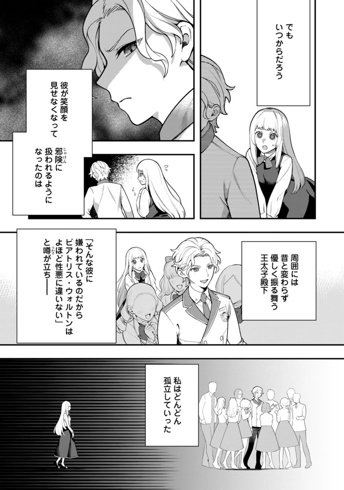 Kankei Kaizen wo Akiramete Kyori wo Oitara, Shiotaioudatta Konyakusha ga Karande Kuru you ni Narimashita - Chapter 1 - Page 9