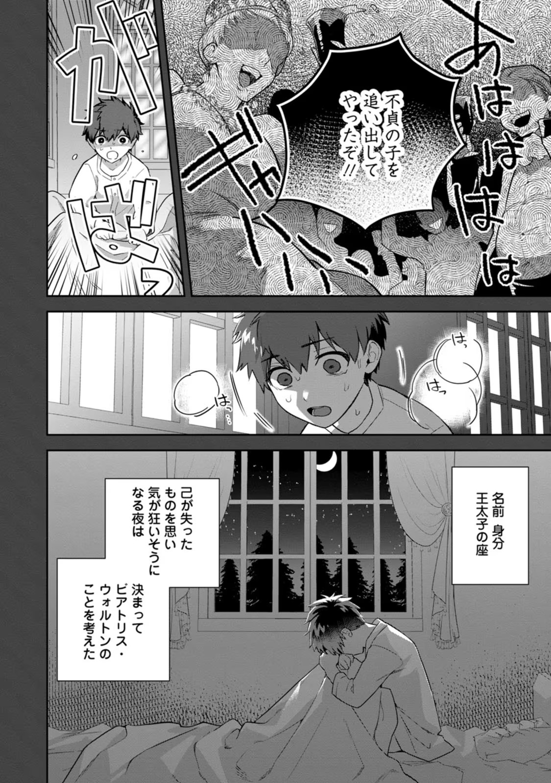 Kankei Kaizen wo Akiramete Kyori wo Oitara, Shiotaioudatta Konyakusha ga Karande Kuru you ni Narimashita - Chapter 10 - Page 12