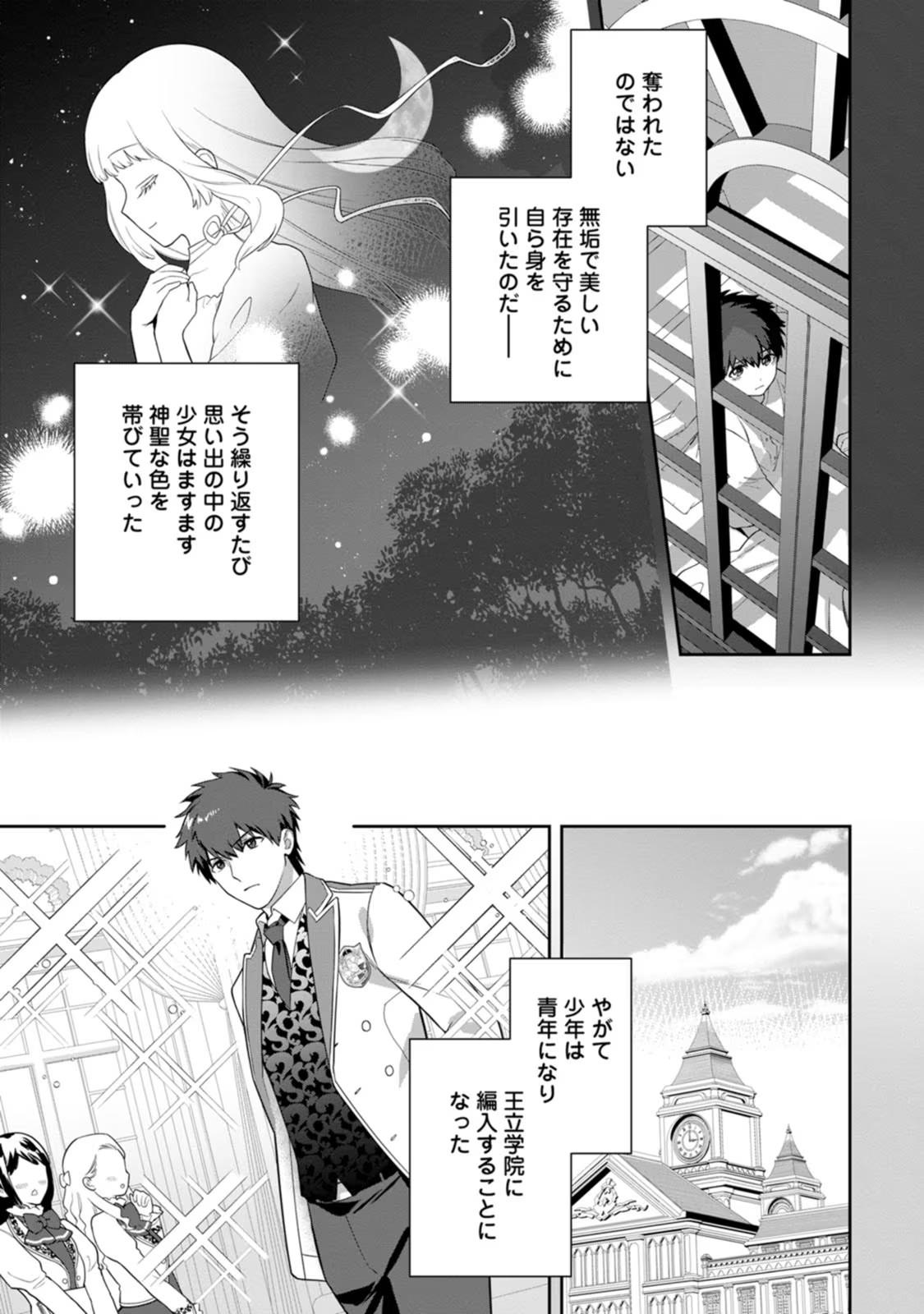 Kankei Kaizen wo Akiramete Kyori wo Oitara, Shiotaioudatta Konyakusha ga Karande Kuru you ni Narimashita - Chapter 10 - Page 13