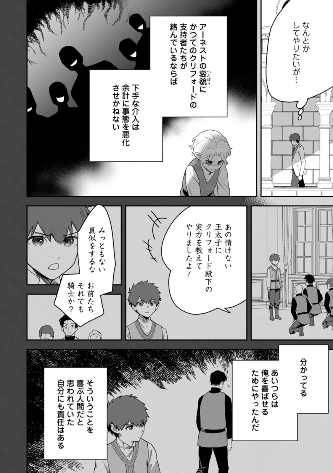 Kankei Kaizen wo Akiramete Kyori wo Oitara, Shiotaioudatta Konyakusha ga Karande Kuru you ni Narimashita - Chapter 10 - Page 16