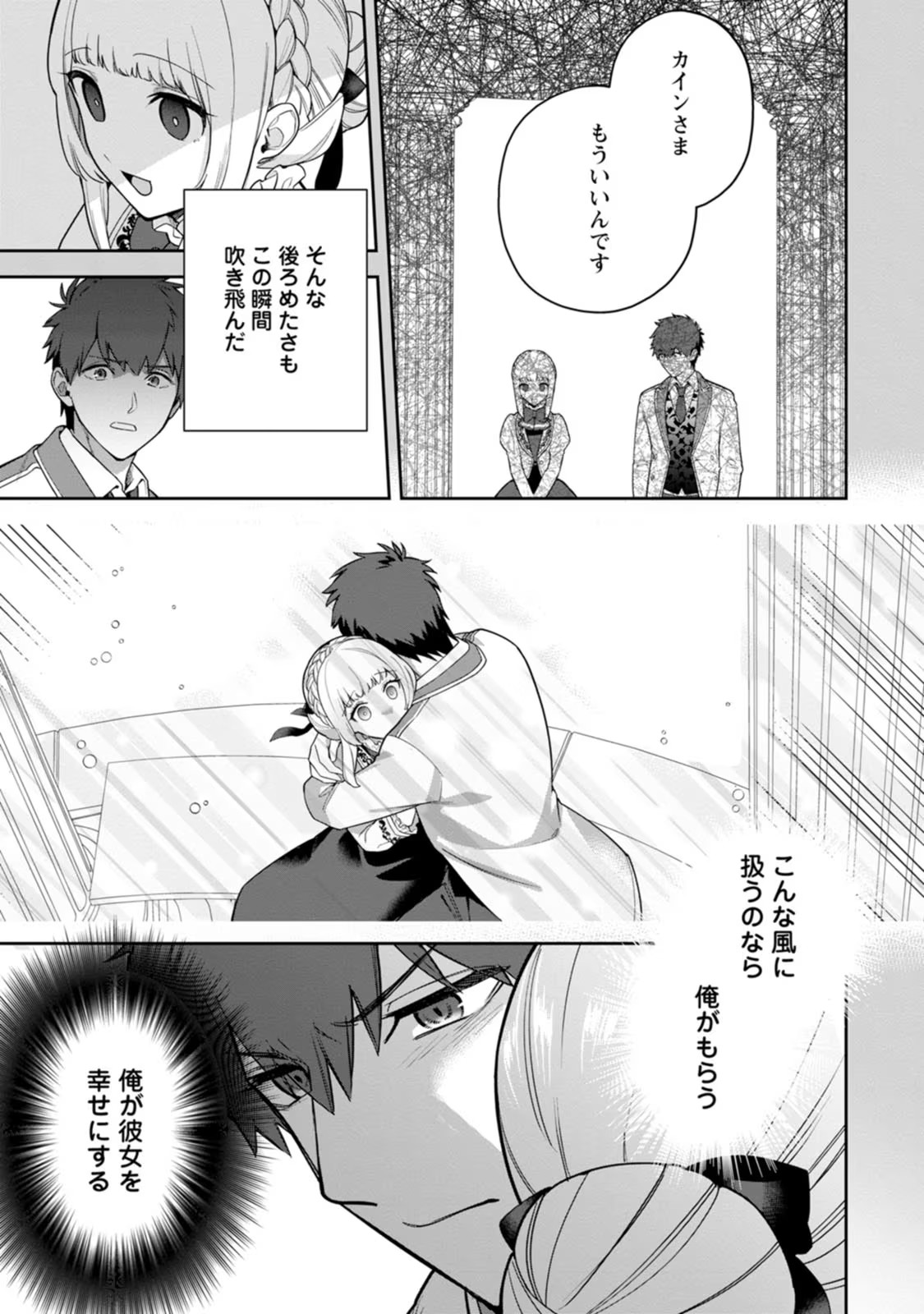 Kankei Kaizen wo Akiramete Kyori wo Oitara, Shiotaioudatta Konyakusha ga Karande Kuru you ni Narimashita - Chapter 10 - Page 19