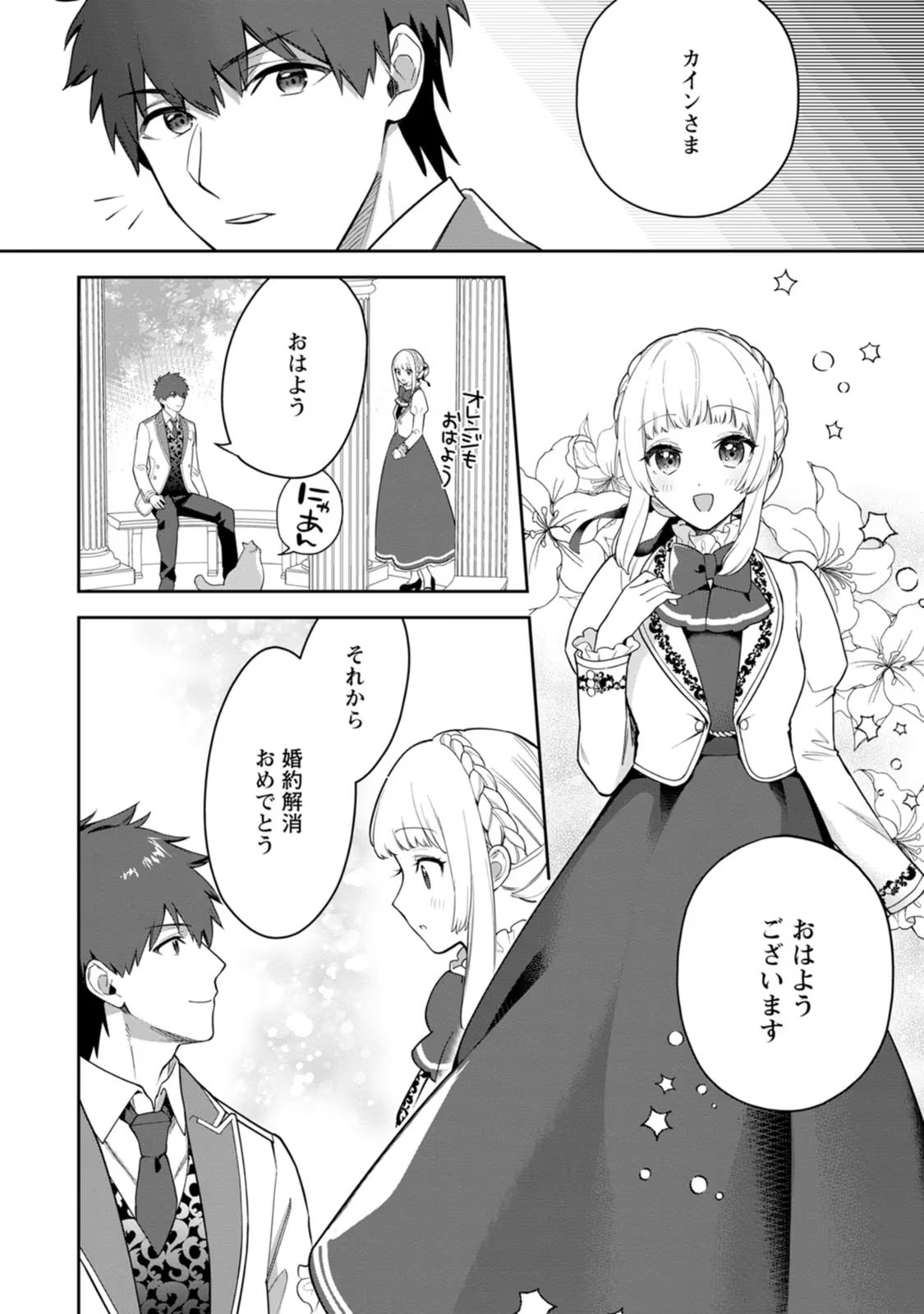 Kankei Kaizen wo Akiramete Kyori wo Oitara, Shiotaioudatta Konyakusha ga Karande Kuru you ni Narimashita - Chapter 10 - Page 20