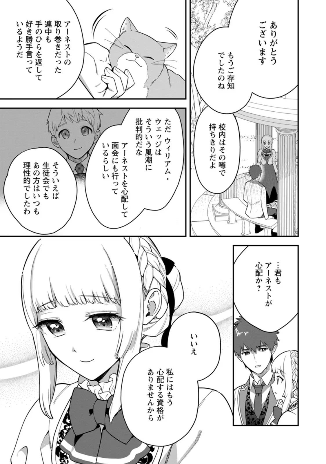 Kankei Kaizen wo Akiramete Kyori wo Oitara, Shiotaioudatta Konyakusha ga Karande Kuru you ni Narimashita - Chapter 10 - Page 21