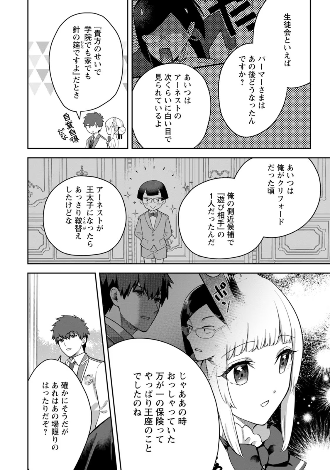 Kankei Kaizen wo Akiramete Kyori wo Oitara, Shiotaioudatta Konyakusha ga Karande Kuru you ni Narimashita - Chapter 10 - Page 22