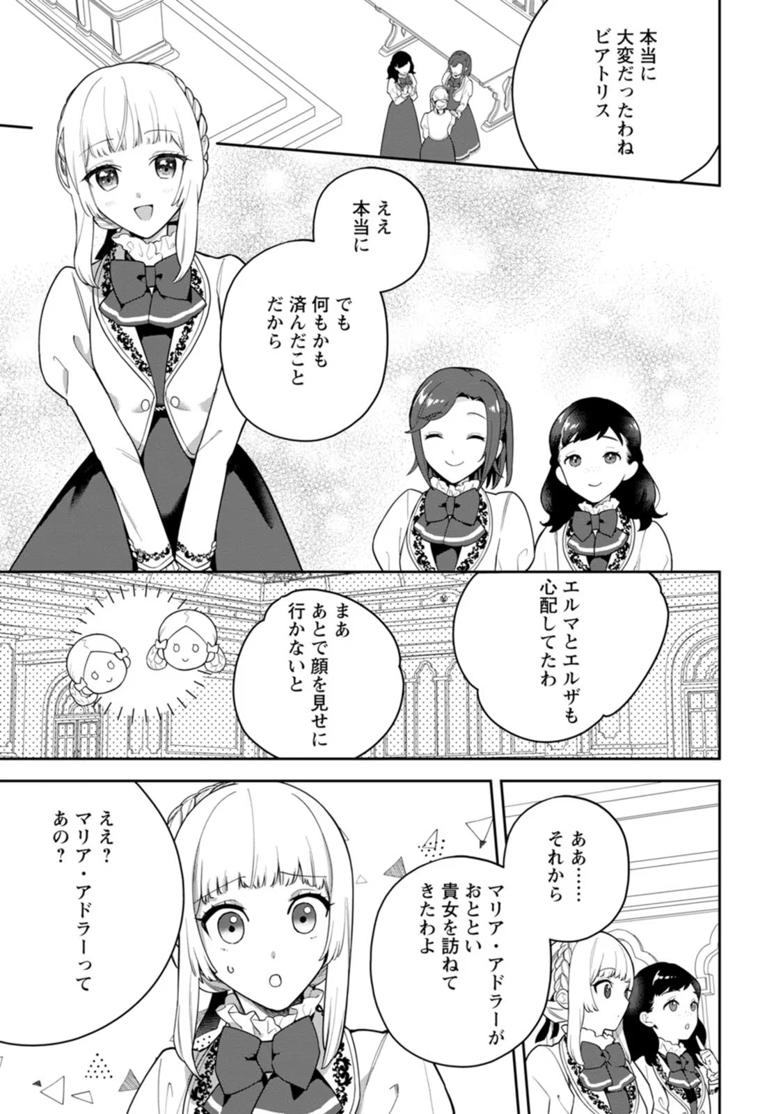 Kankei Kaizen wo Akiramete Kyori wo Oitara, Shiotaioudatta Konyakusha ga Karande Kuru you ni Narimashita - Chapter 10 - Page 25