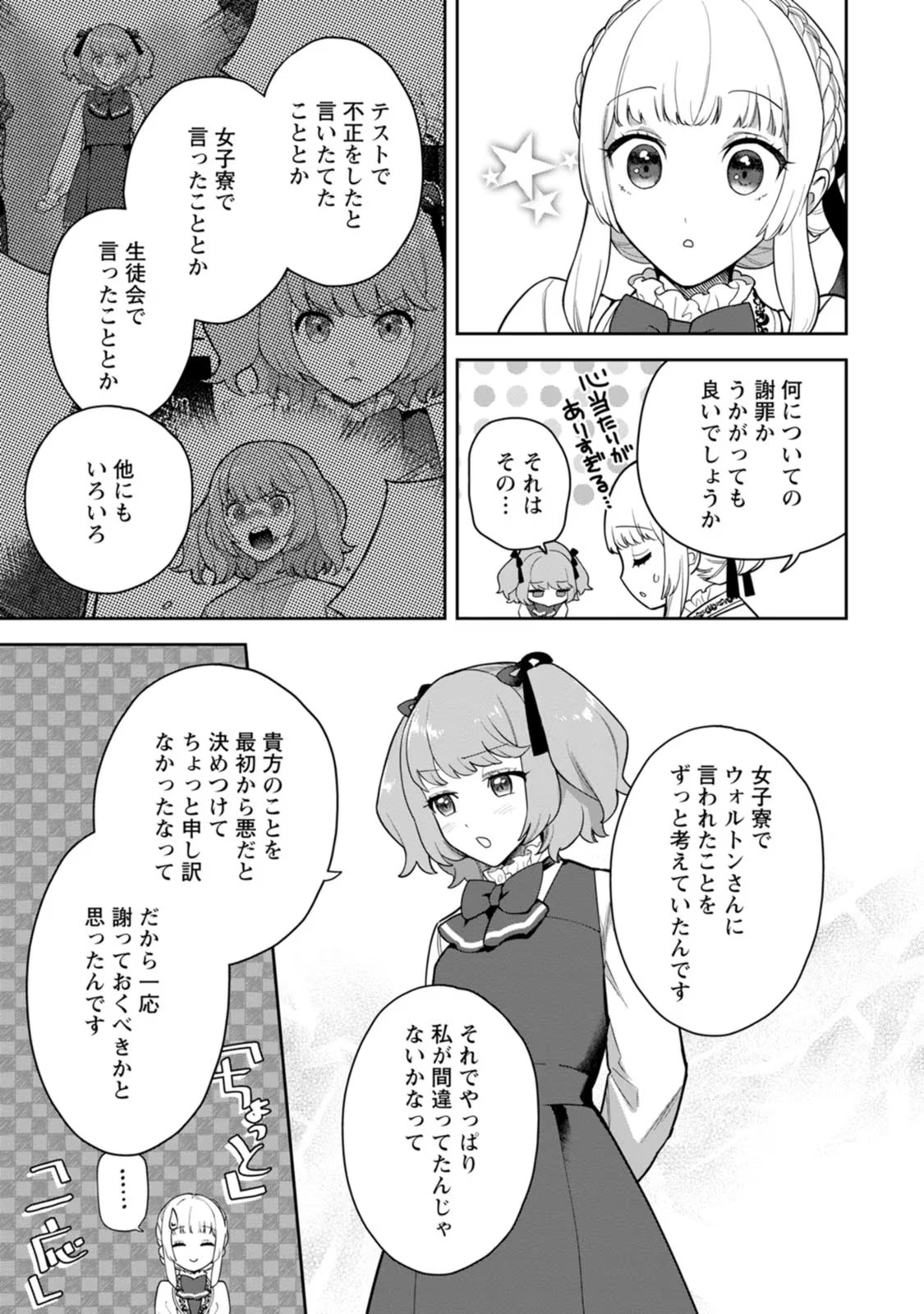 Kankei Kaizen wo Akiramete Kyori wo Oitara, Shiotaioudatta Konyakusha ga Karande Kuru you ni Narimashita - Chapter 10 - Page 27