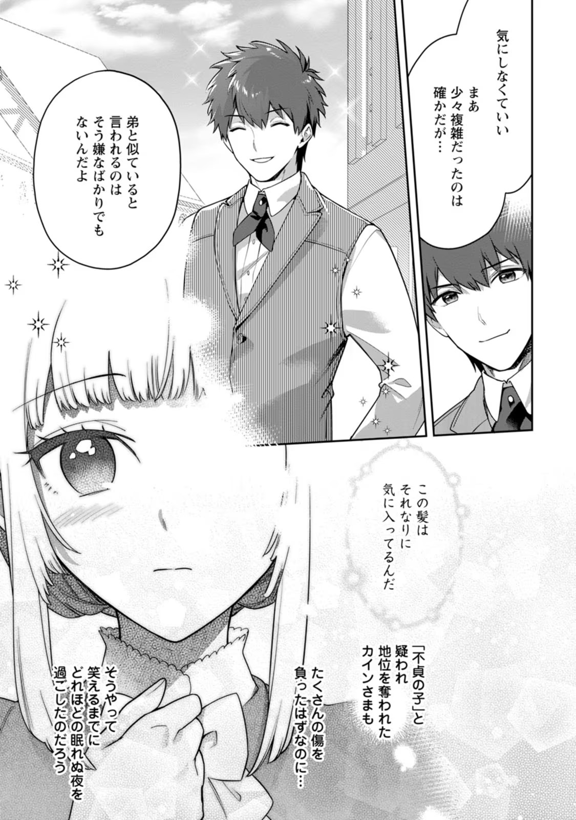 Kankei Kaizen wo Akiramete Kyori wo Oitara, Shiotaioudatta Konyakusha ga Karande Kuru you ni Narimashita - Chapter 10 - Page 31