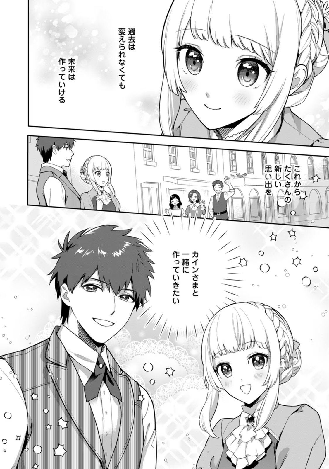 Kankei Kaizen wo Akiramete Kyori wo Oitara, Shiotaioudatta Konyakusha ga Karande Kuru you ni Narimashita - Chapter 10 - Page 32