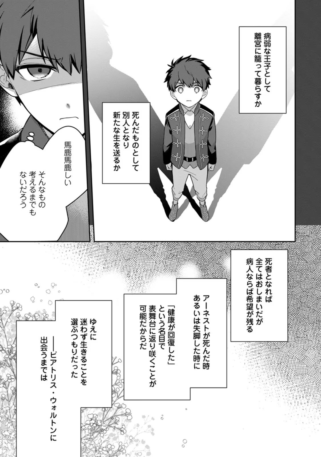 Kankei Kaizen wo Akiramete Kyori wo Oitara, Shiotaioudatta Konyakusha ga Karande Kuru you ni Narimashita - Chapter 10 - Page 5