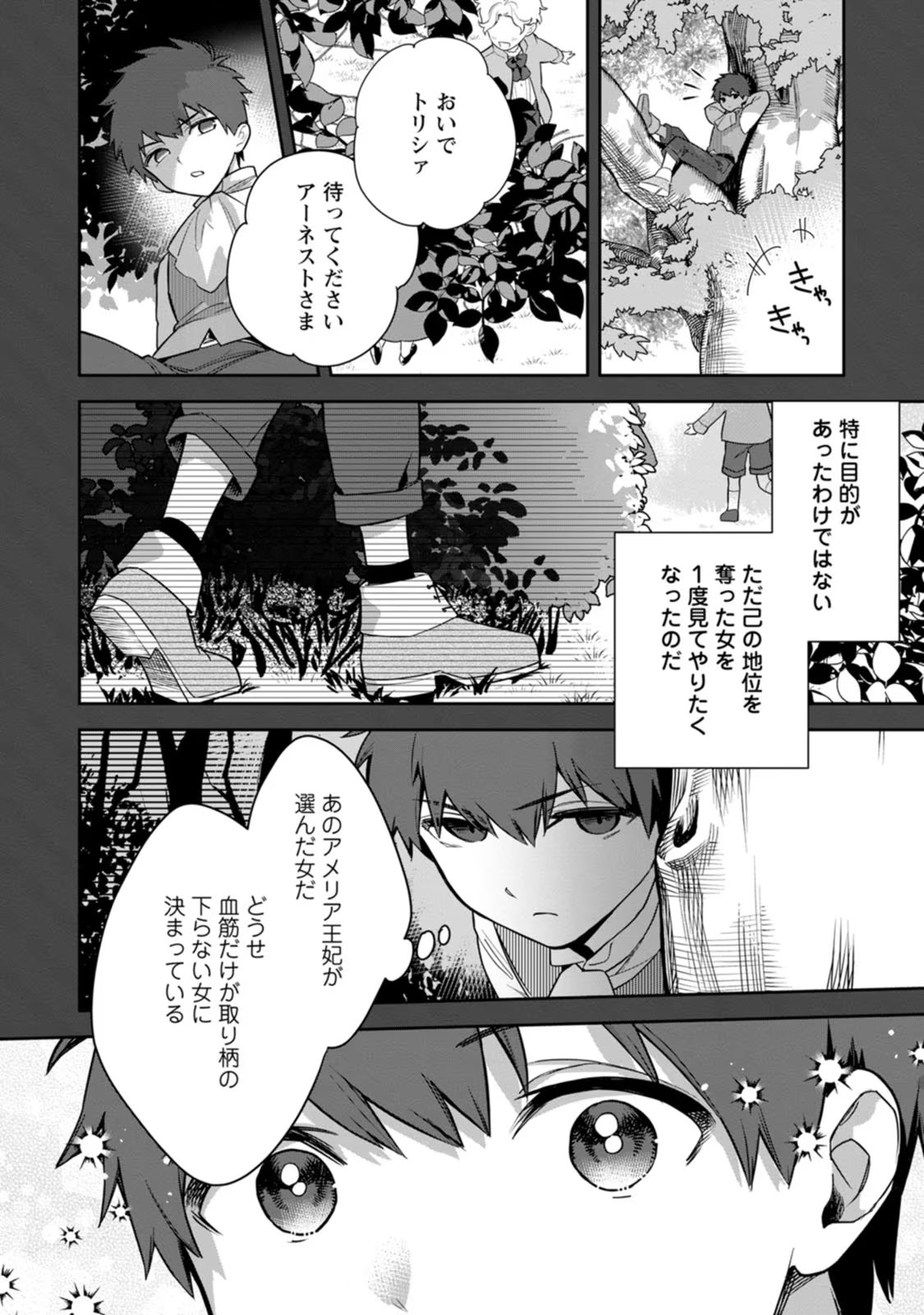 Kankei Kaizen wo Akiramete Kyori wo Oitara, Shiotaioudatta Konyakusha ga Karande Kuru you ni Narimashita - Chapter 10 - Page 6